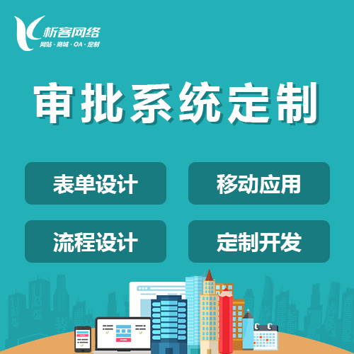 云南智能审批系统