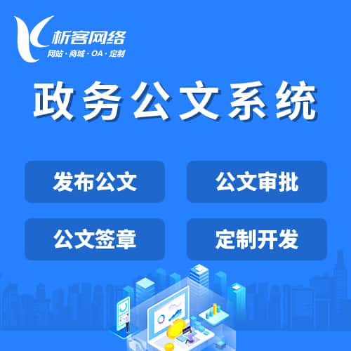 云南政务公文系统
