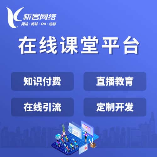 云南在线课堂平台