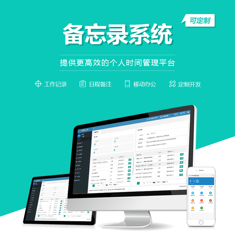 云南备忘录系统