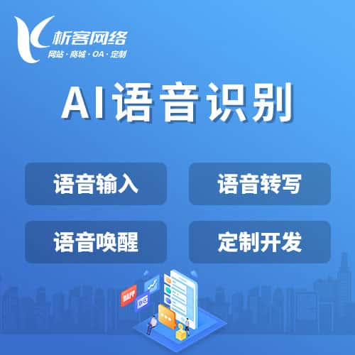 云南AI语音识别