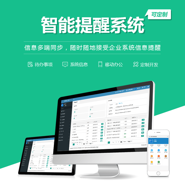 云南智能提醒系统