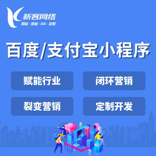 云南百度支付宝小程序