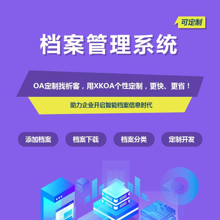 云南档案管理系统