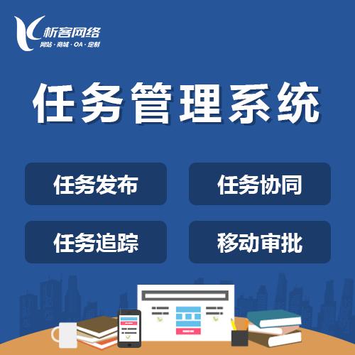 云南协同任务系统