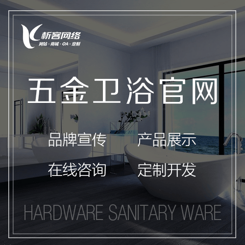云南五金卫浴官网