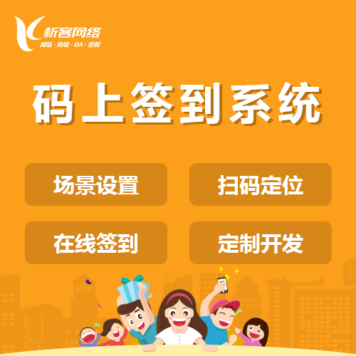 云南码上签到系统