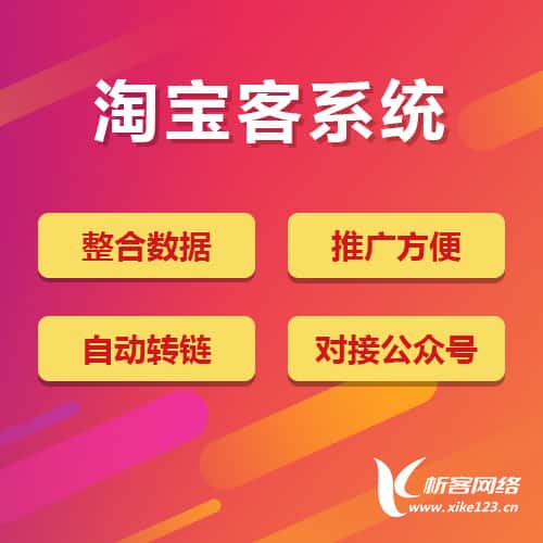 云南淘宝客网站