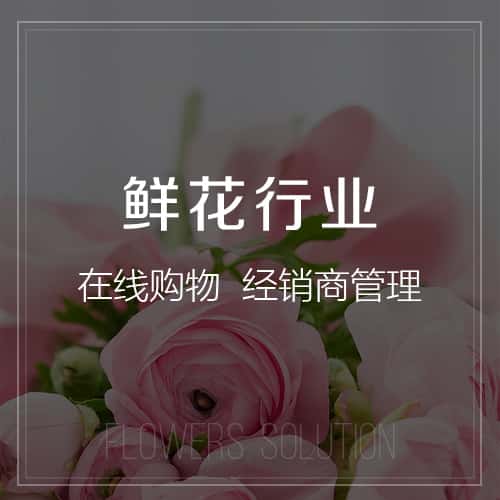 云南鲜花