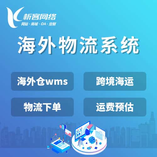 云南跨境物流系统