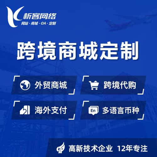 云南跨境商城小程序