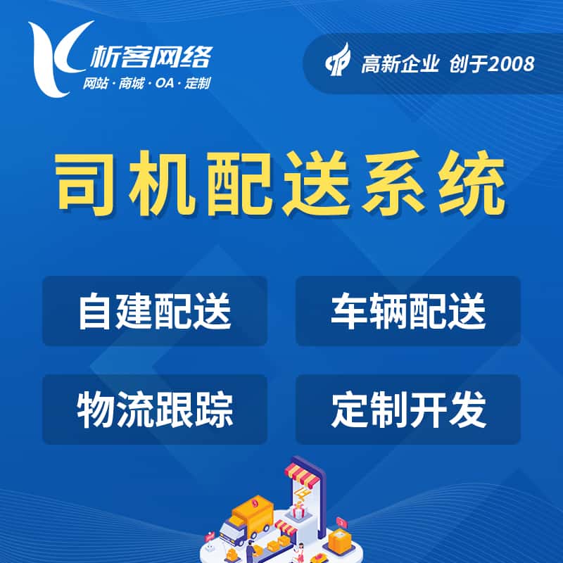 云南司机配送系统
