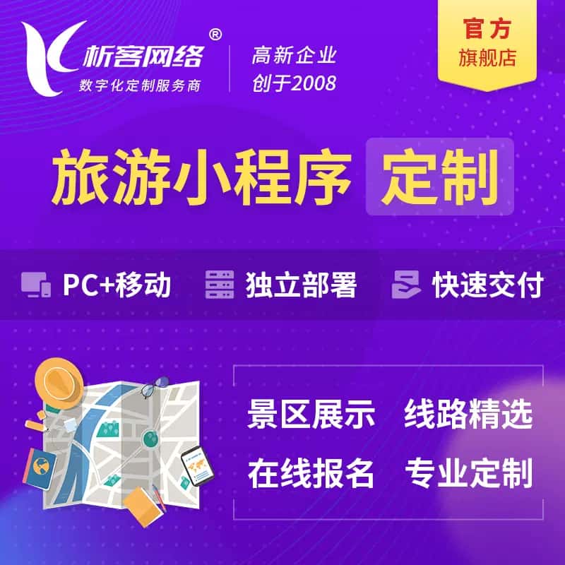 云南旅游小程序