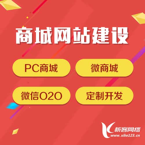 云南商城网站建设