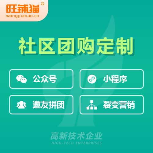 云南社区团购系统