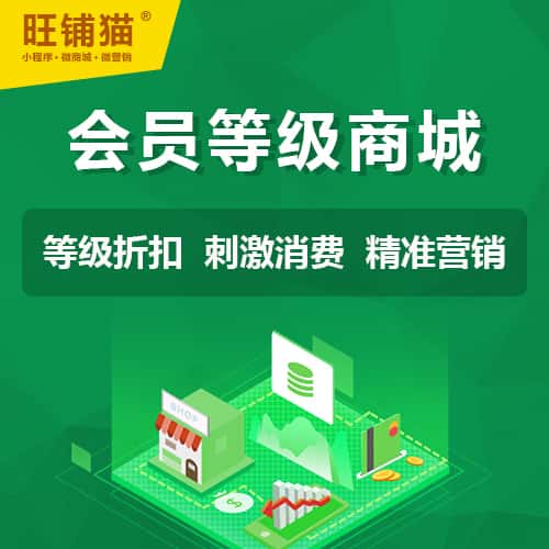 云南会员等级折扣商城