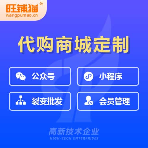 云南海外代购商城小程序