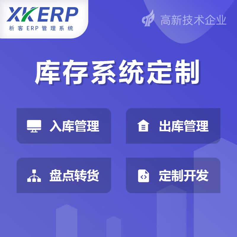 云南库存管理系统