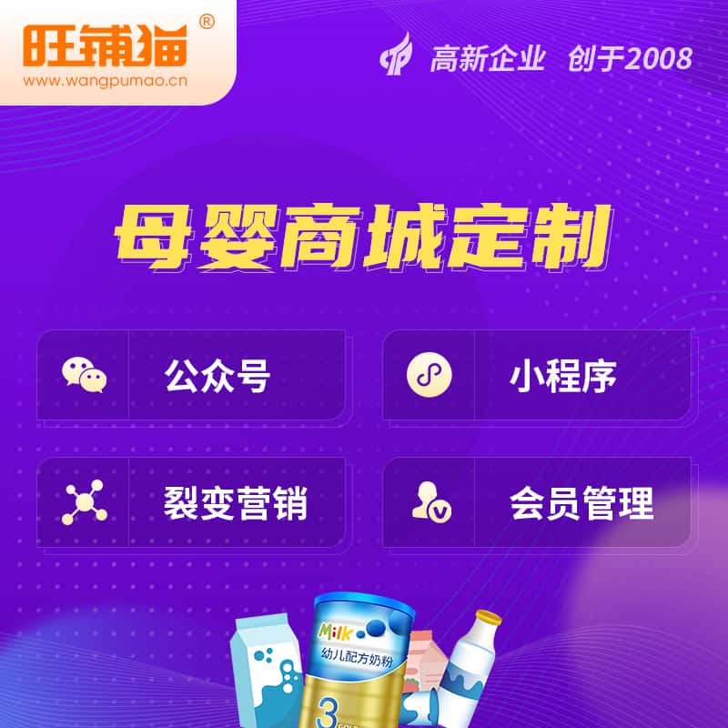 云南母婴微商城小程序公众号