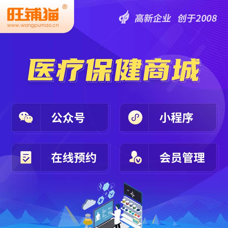 云南医疗保健商城