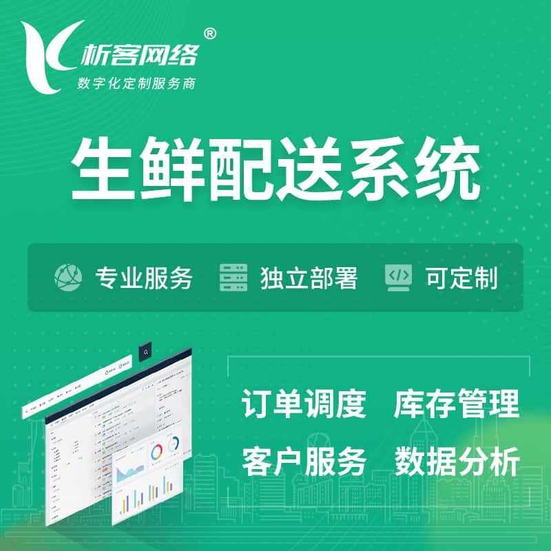 云南生鲜配送系统 | 生鲜商城小程序APP