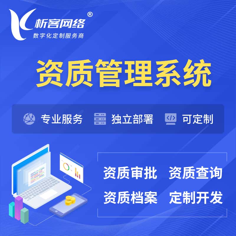 云南资质管理系统 | 测绘档案软件