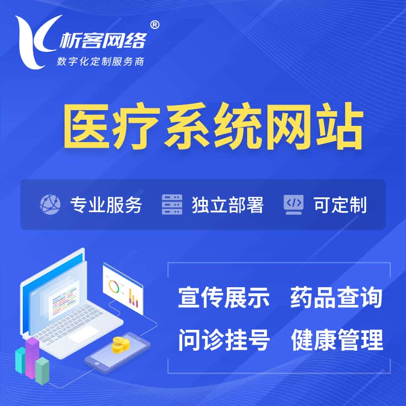 云南医院医疗医药OA管理系统 | 网站 | 小程序 | APP