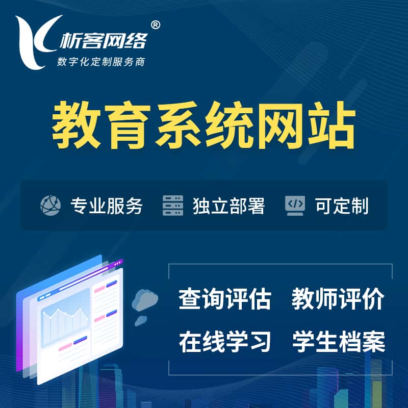 云南培训机构OA管理系统 | 教育学校网站 | 小程序 | APP