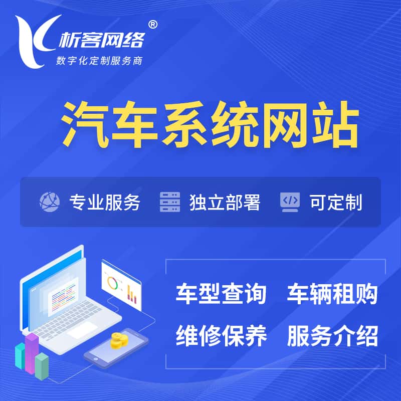 云南汽车OA管理系统 | 汽车租购网站 | 小程序 APP