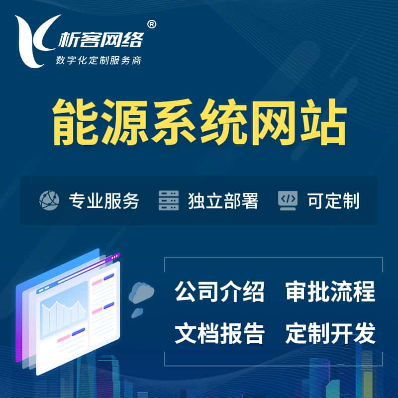 云南矿业/木业/煤炭/能源OA系统 | 小程序 | APP