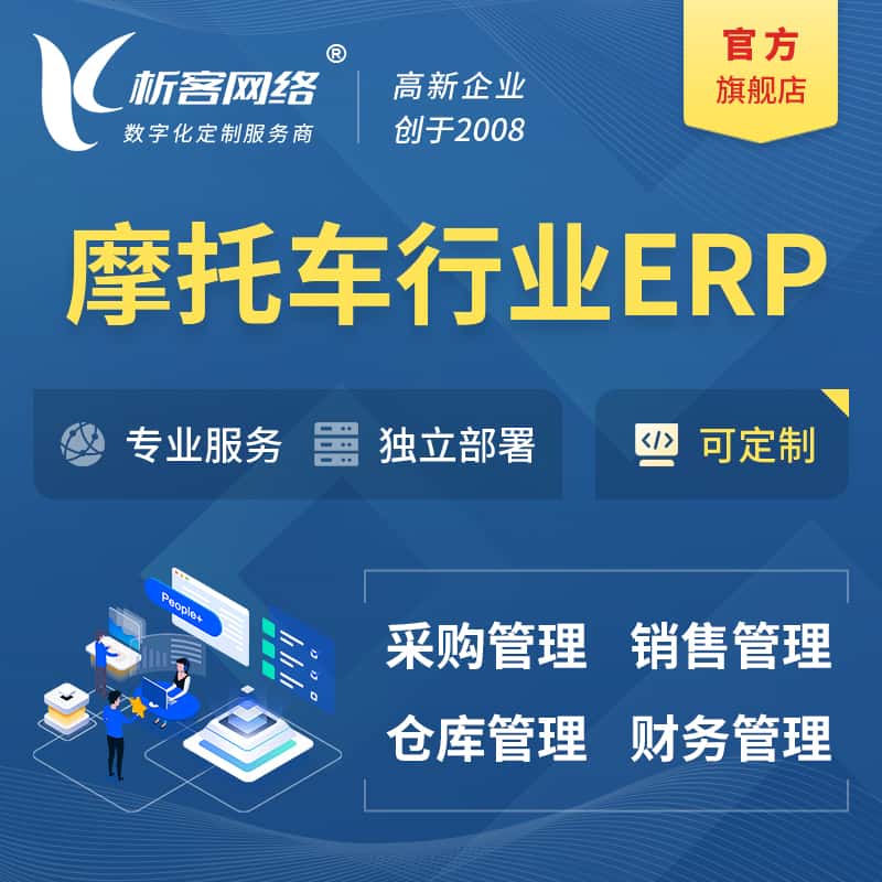 云南摩托车行业ERP软件生产MES车间管理系统