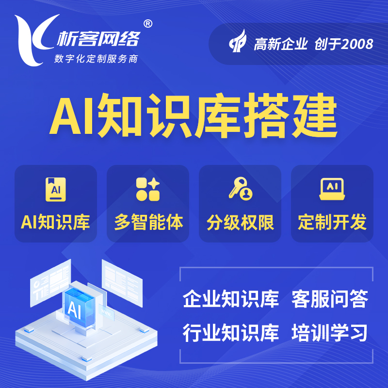 云南AI知识库搭建部署