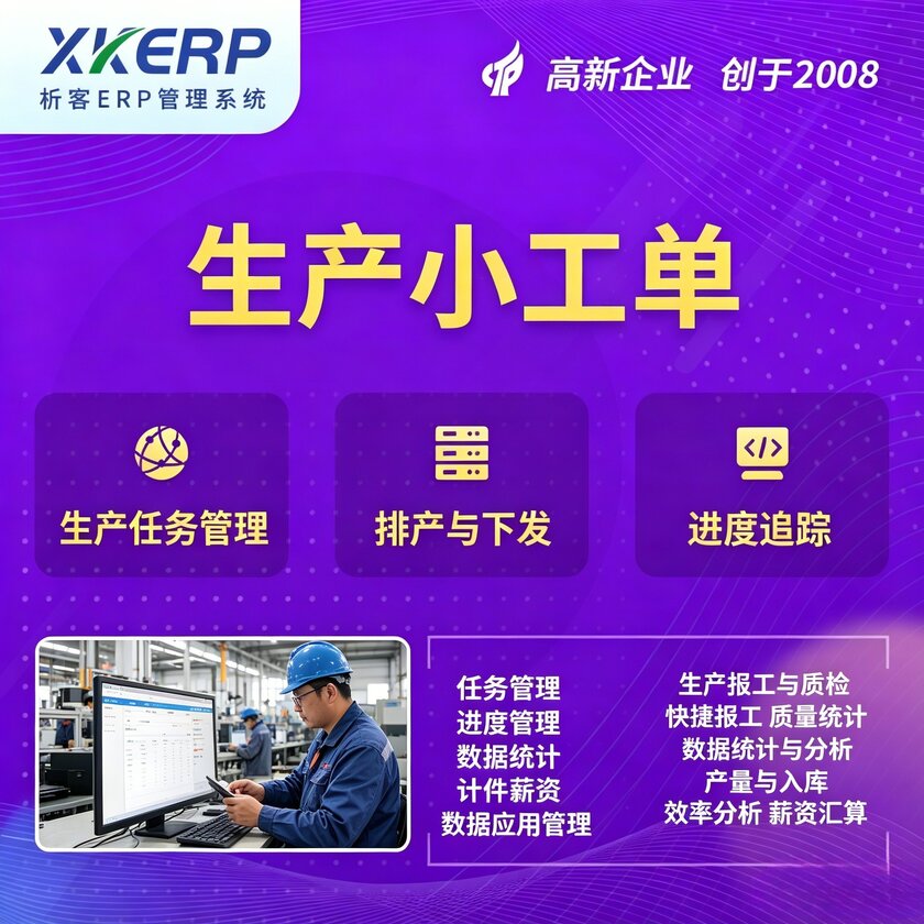 云南生产小工单系统