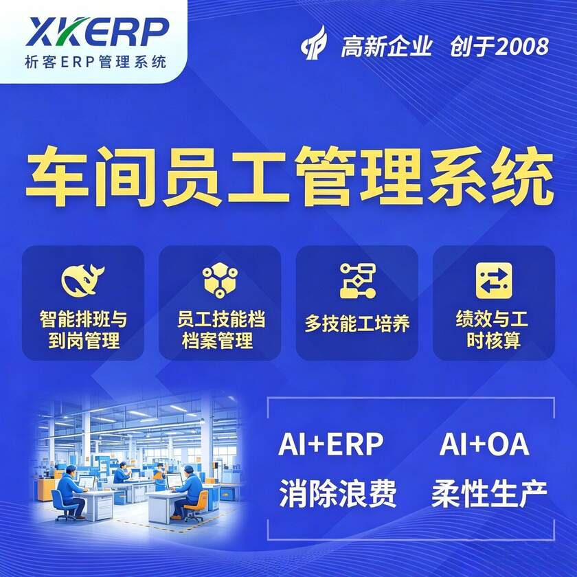云南车间员工管理系统