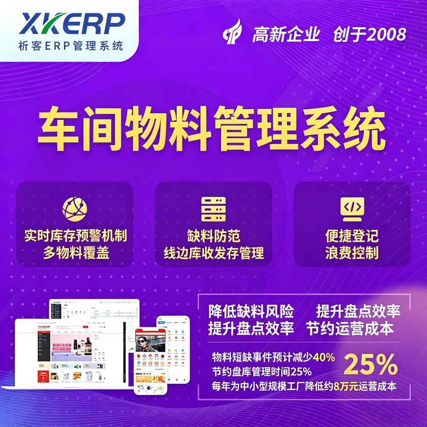云南车间物料管理系统