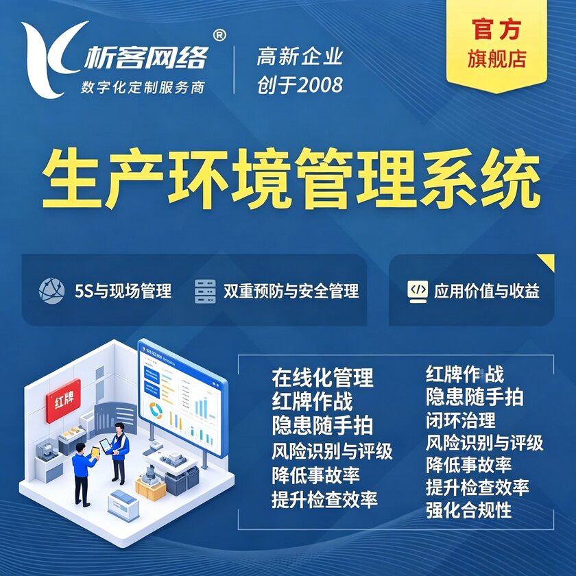 云南生产环境管理系统