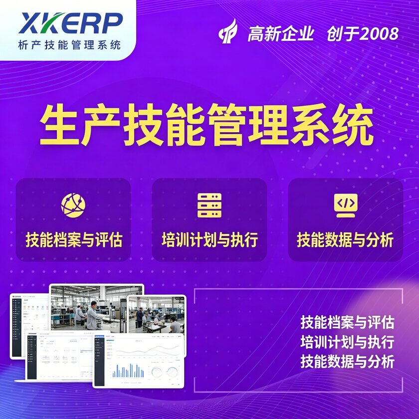 云南生产技能管理系统