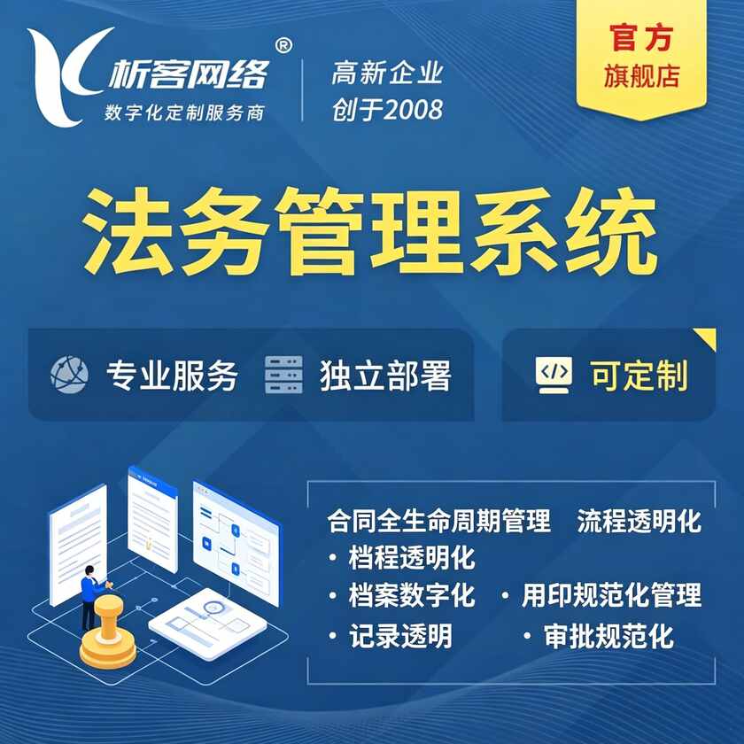 云南法务管理系统