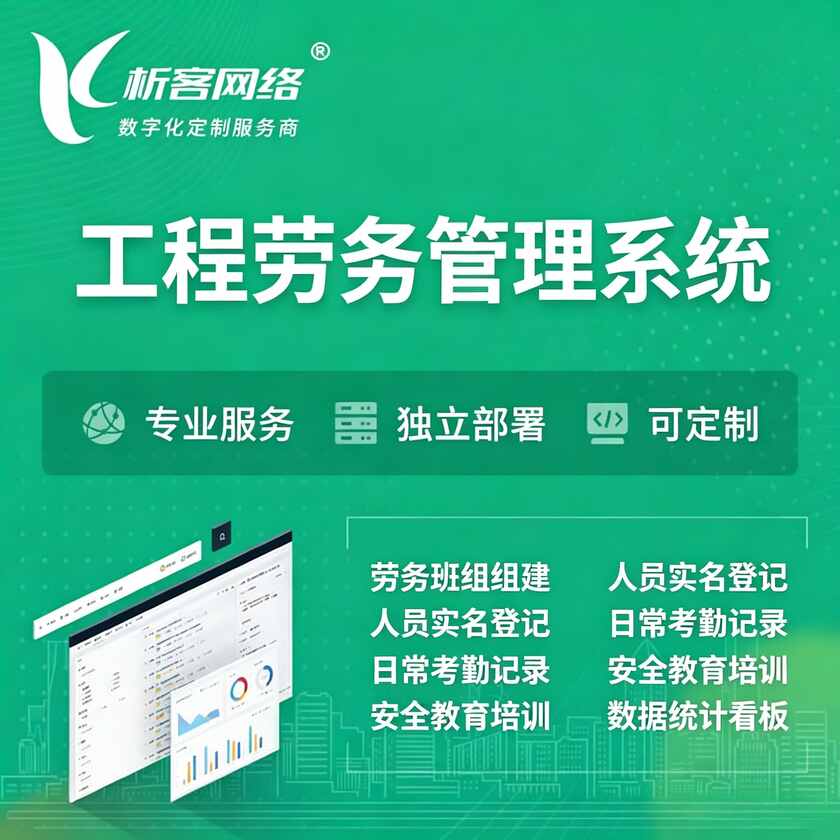 云南工程劳务管理系统